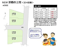 ＮＥＷ那覇市上間　Ｄ号地　全4区画