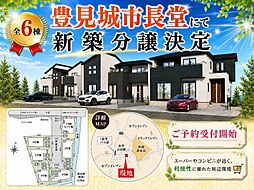 ＮＥＷ／豊見城市長堂II号棟