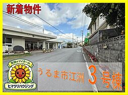 うるま市江洲　リーブルガーデン3号棟
