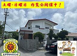 うるま市勝連南風原中古住宅