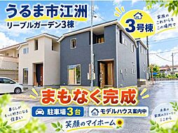 うるま市江洲　リーブルガーデン3号棟