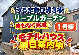 うるま市江洲　リーブルガーデン1号棟