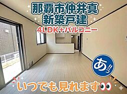 2号棟那覇市仲井真　全8棟