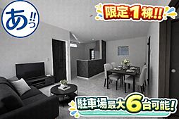 限定1棟リベロスクウェア与那原町与那原III