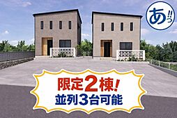 Ａ号棟与那原新築分譲住宅　限定2棟