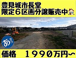 宅地分譲豊見城市長堂号地ほか全6区画