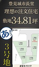 宅地分譲豊見城市長堂号地ほか全6区画