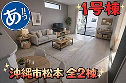 沖縄市松本2丁目の一戸建て