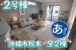 沖縄市松本2丁目の一戸建て