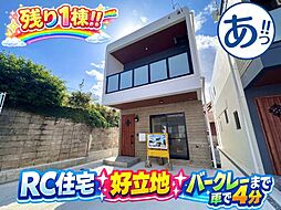 宜野湾市嘉数3丁目新築ＲＣ住宅