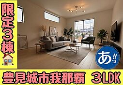 1号棟リーブルガーデン豊見城市我那覇　全3棟