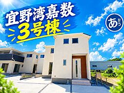 宜野湾市嘉数2丁目の一戸建て