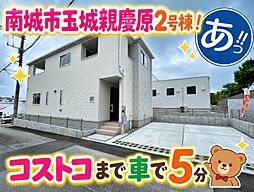 2号棟グランファーレ南城市玉城親慶原