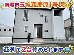 1号棟グラファーレ南城市玉城親慶原