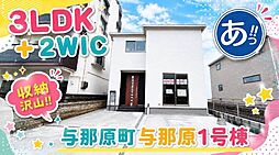1号棟リーブルガーデン与那原町与那原