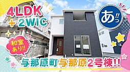 2号棟リーブルガーデン与那原町与那原