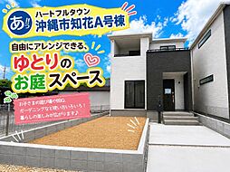 沖縄市知花1丁目の一戸建て