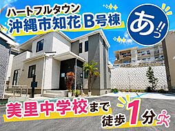 沖縄市知花1丁目の一戸建て