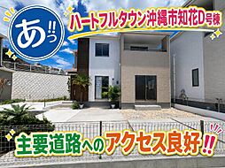 沖縄市知花1丁目
