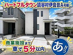 中頭郡読谷村伊良皆の一戸建て