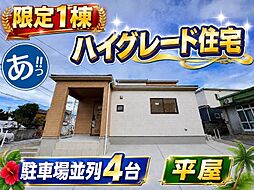 うるま市与那城屋慶名
