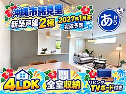 沖縄市諸見里1丁目