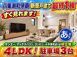 2号地ナチュリス八重瀬町伊覇　全2棟