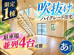 限定1棟ブルーミングガーデン沖縄市山内4丁目2期　1号棟