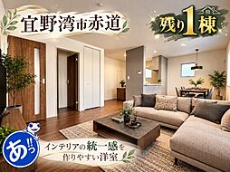 宜野湾市赤道2丁目