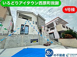 1号棟いろどりアイタウン西原町我謝