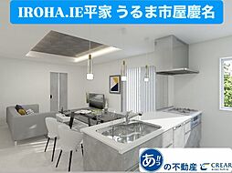 ＩＲＯＨＡ．ＩＥ平家うるま市与那城屋慶名