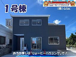 リーブルガーデン宜野湾市赤道（全2棟）1号棟