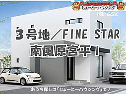 3号地／ＦＩＮＥ　ＳＴＡＲ　南風原宮平I