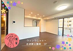 ウィングシャトー古波蔵公園前 3F