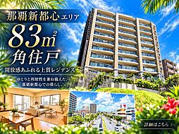 Ｄ’クラディア新都心ラックスヒルズ 5F