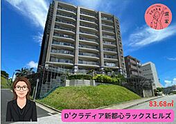Ｄ’クラディア新都心ラックスヒルズ 5F