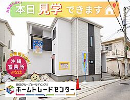 飯田ＧＨＤの家識名1丁目956番（Ａ号棟）　見学ＯＫ