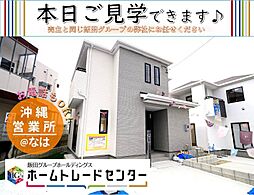 飯田ＧＨＤ　識名1丁目956番（Ｂ号棟）＼本日見学ＯＫ／