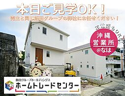 飯田の分譲住宅松島24−1期1号棟本日見学出来ます