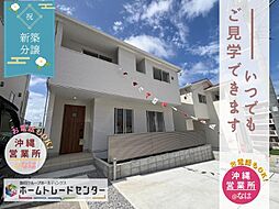飯田の分譲住宅大里古堅24−1（3号棟）＼本日見学ＯＫ／