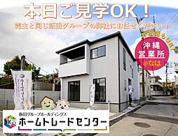 飯田の分譲住宅　玉城親慶原（1号棟）本日ご見学出来ます