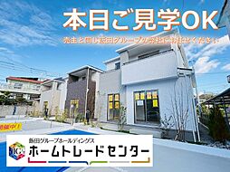 飯田の分譲知花1丁目250番Ｃ号棟＼本日見学ＯＫ／