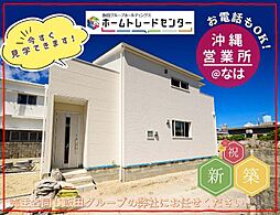 飯田の分譲住宅 与那城平安座1期(全1棟)本日見学OK