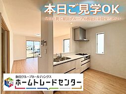 飯田の分譲住宅　喜名II（Ｂ号棟）　本日ご見学出来ます