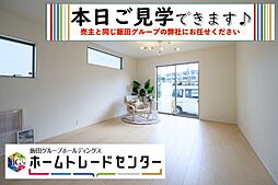 飯田の分譲住宅　我那覇1号棟　本日見学ＯＫ