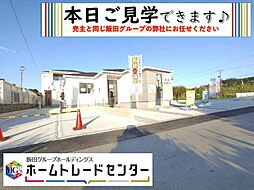 飯田の分譲玉城百名3期（2号棟）本日見学ＯＫ　平屋
