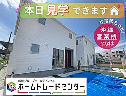 飯田の分譲　小那覇2号棟　＼本日ご見学出来ます／