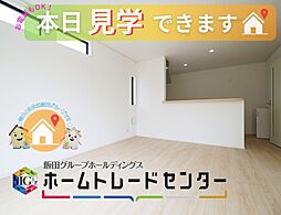 飯田の分譲福地第22号棟＼本日見学ＯＫ／