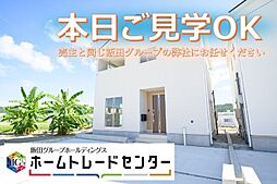 飯田の分譲住宅　塩屋第1（3号棟）　＼本日ご見学ＯＫ／