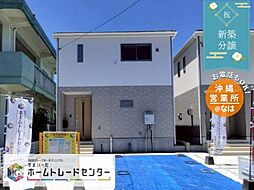 飯田の分譲住宅知念安座真第21号棟　本日ご見学ＯＫ